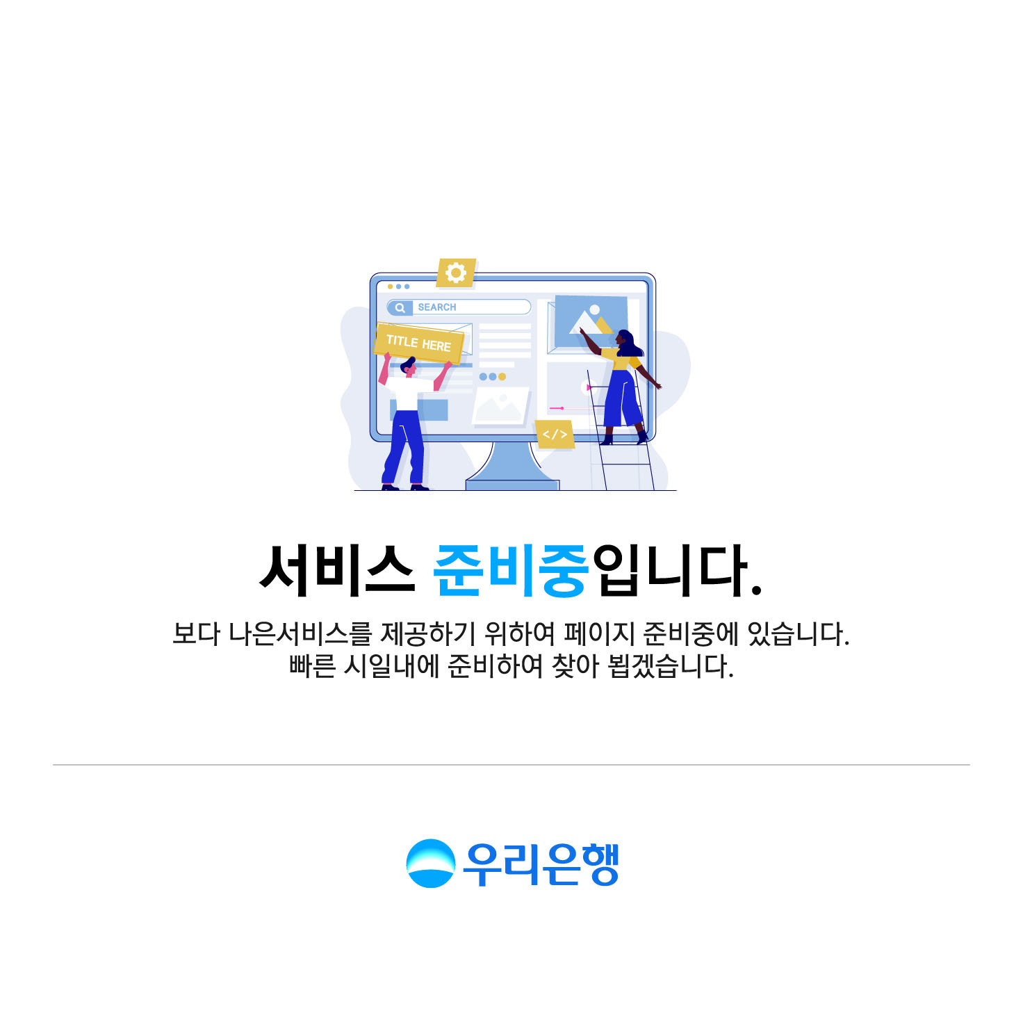 우리은행 준비중